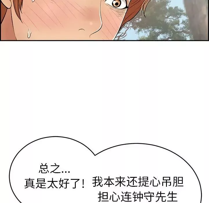 致命的你第83話