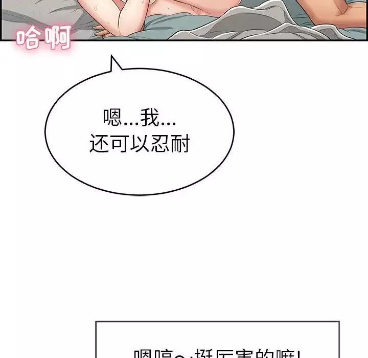 致命的你第83話