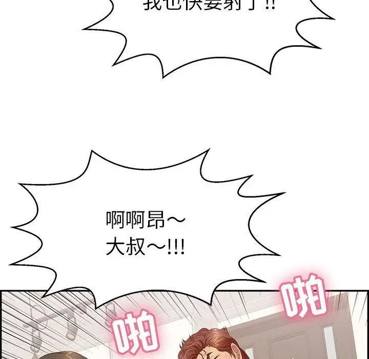 致命的你第83話