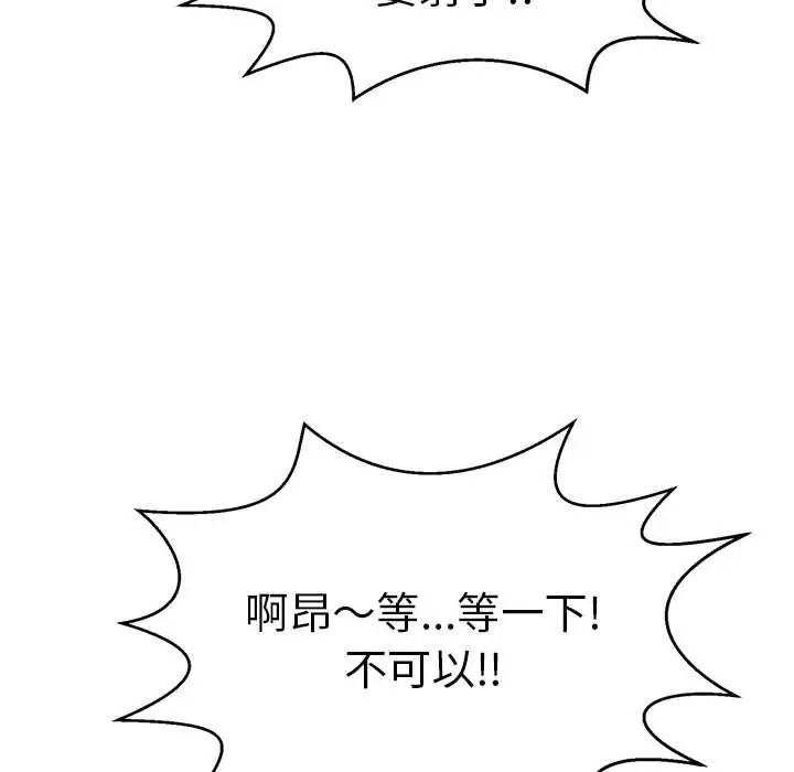 致命的你第83話