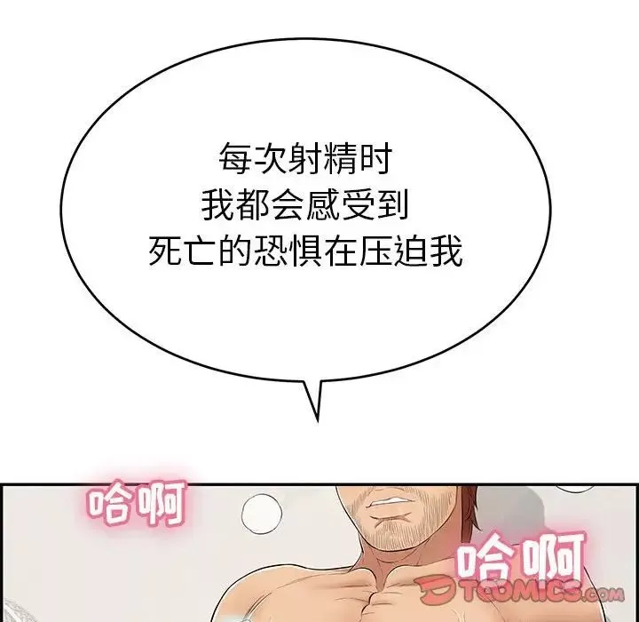 致命的你第83話