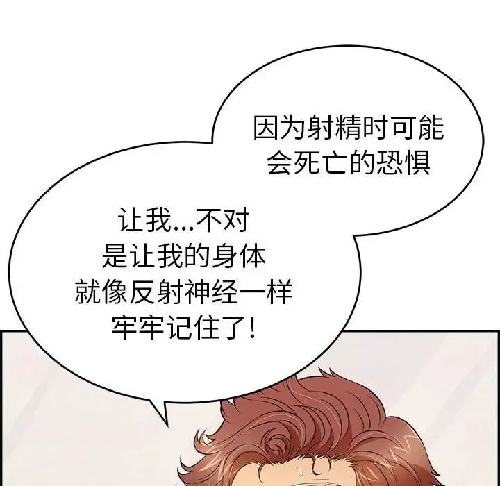 致命的你-第83话 - 图片 131