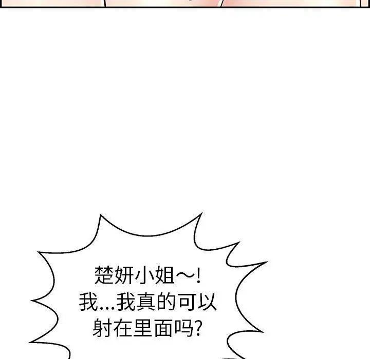 致命的你第83話