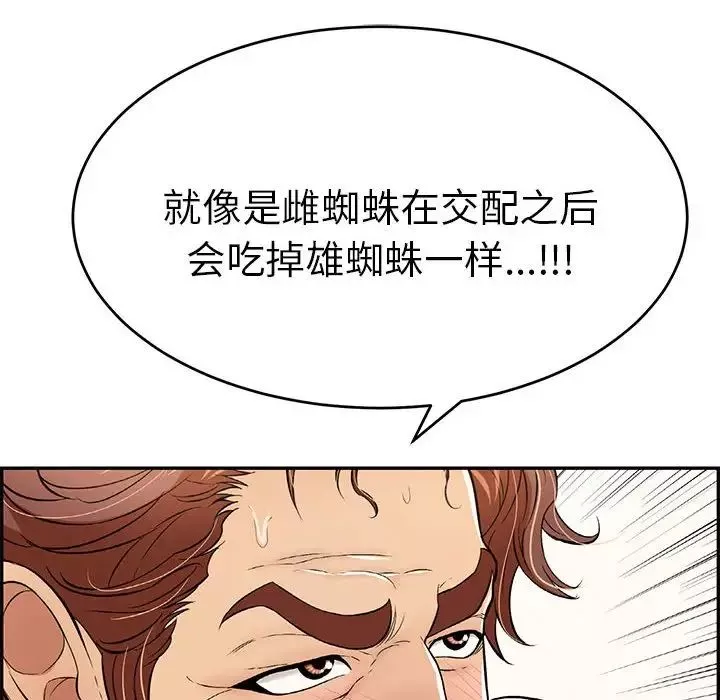 致命的你-第84话 - 图片 8