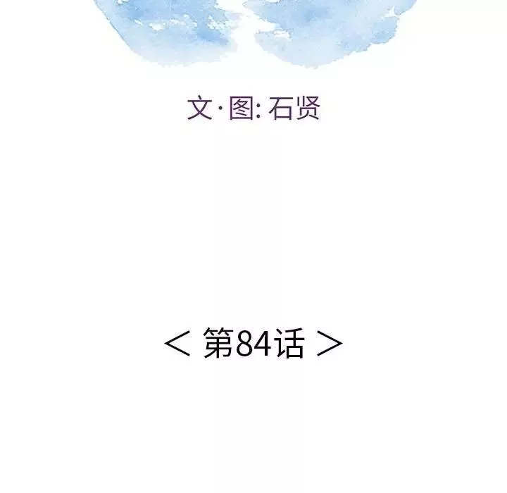 致命的你第84話