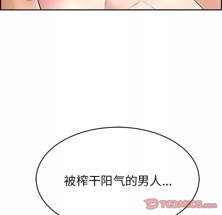 致命的你-第84话 - 图片 33
