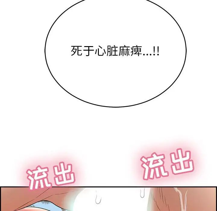 致命的你第84话