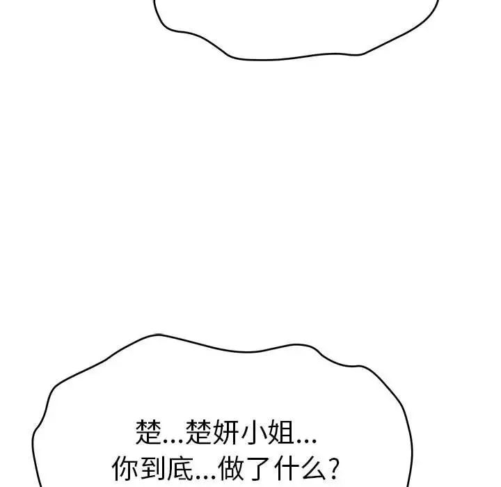 致命的你第84话