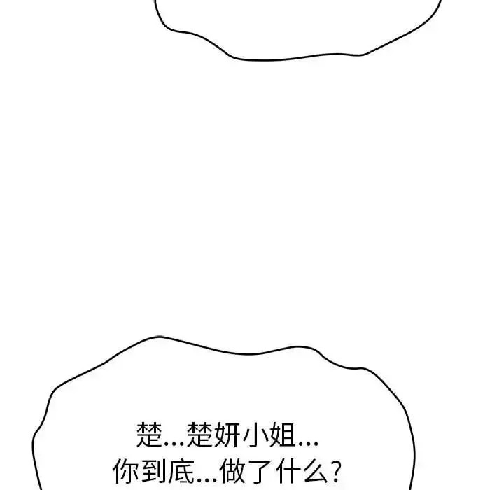 致命的你-第84话 - 图片 40
