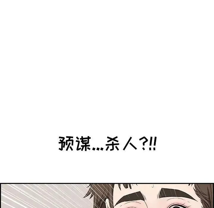 致命的你-第84话 - 图片 66