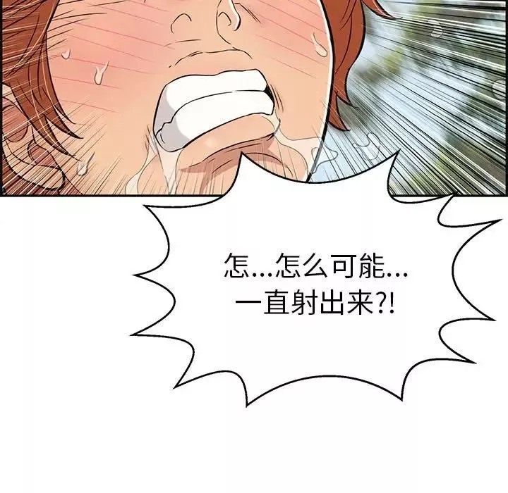 致命的你第84話