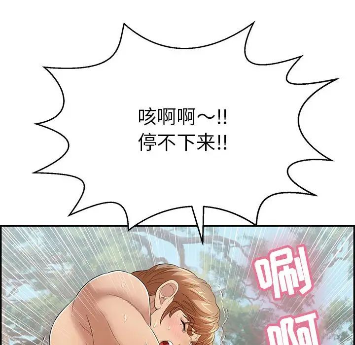 致命的你第84话
