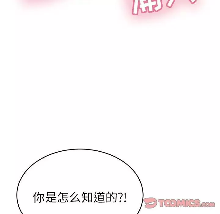 致命的你-第84话 - 图片 75