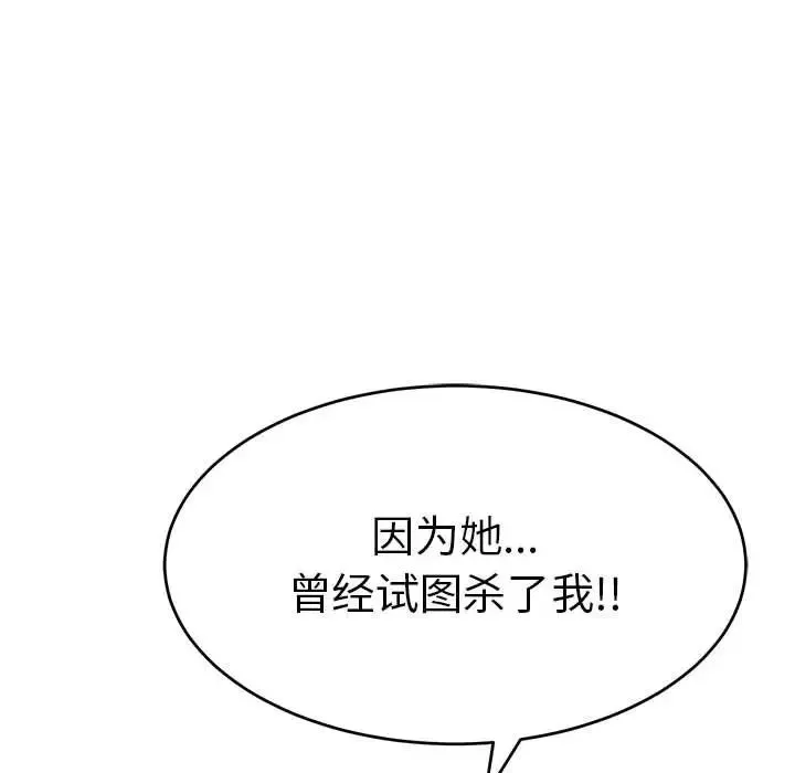 致命的你第84話