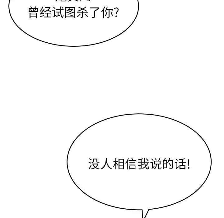 致命的你第84話