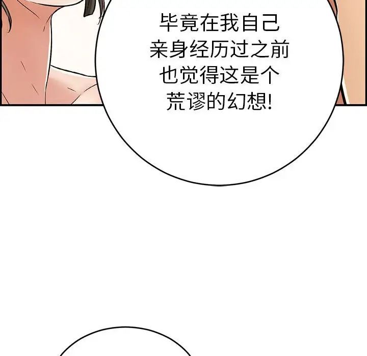 致命的你第84话