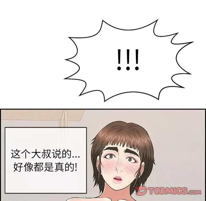 致命的你第84話