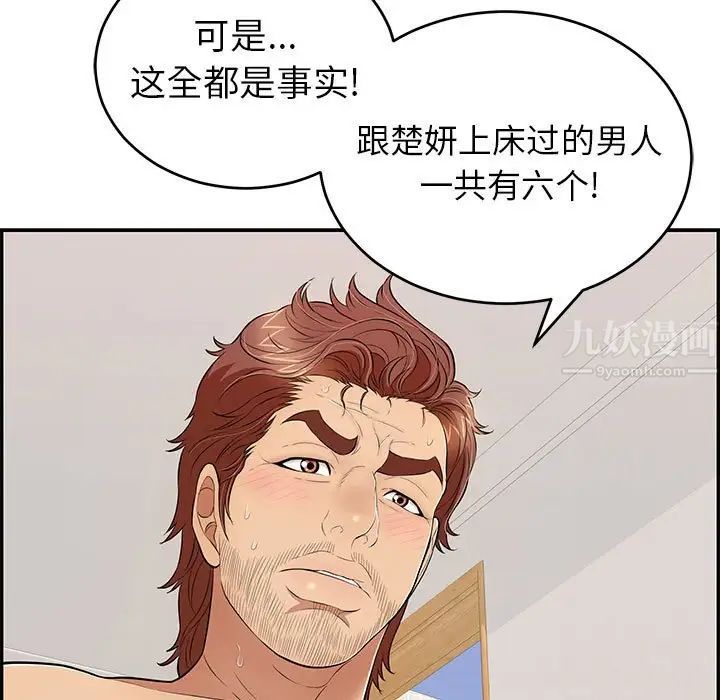 致命的你第84话