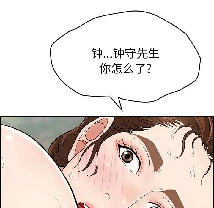 致命的你第84话