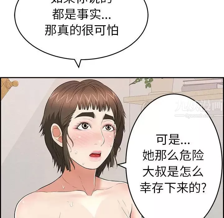 致命的你第84話