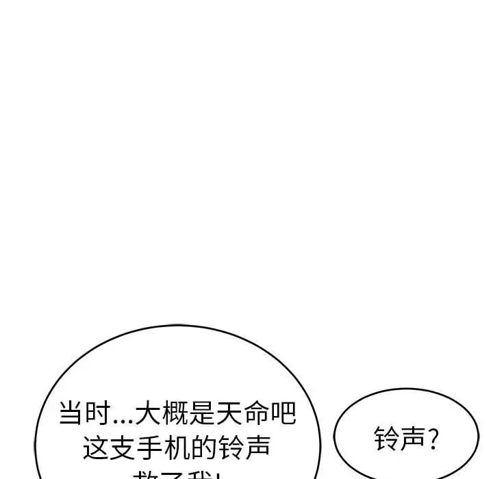 致命的你第84话