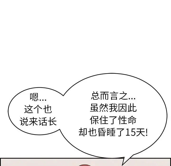 致命的你第84话