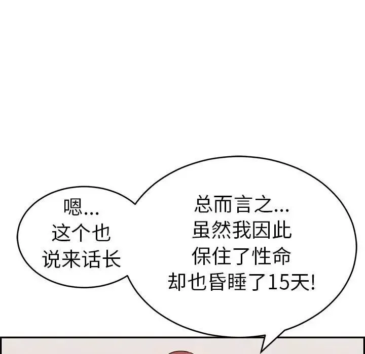 致命的你-第84话 - 图片 130