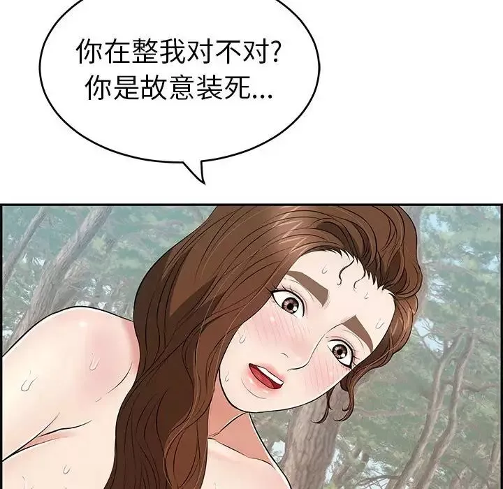 致命的你第84話