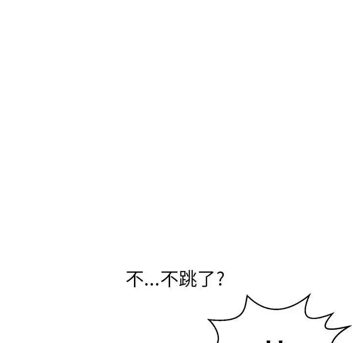 致命的你第85話