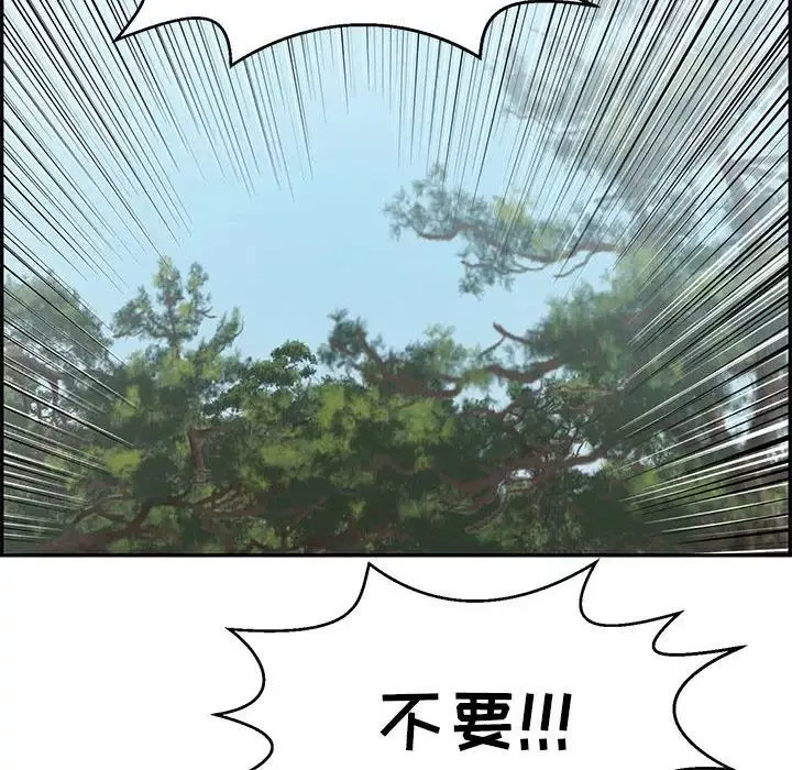 致命的你第85話
