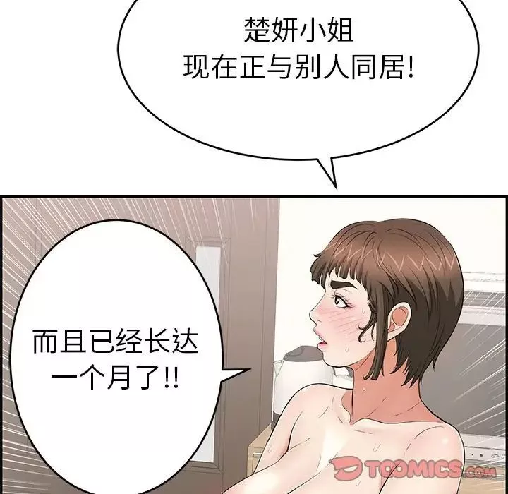 致命的你第85話