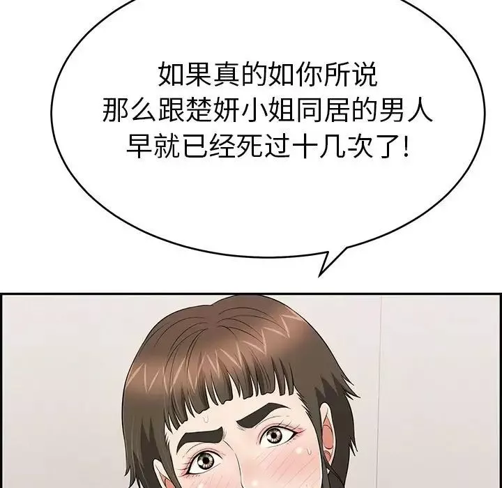 致命的你第85話