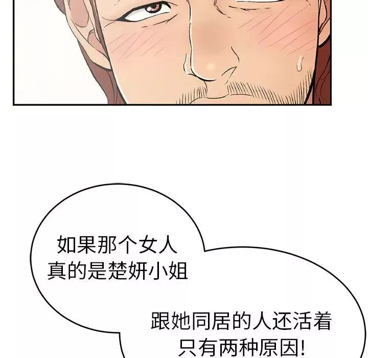 致命的你-第85话 - 图片 40