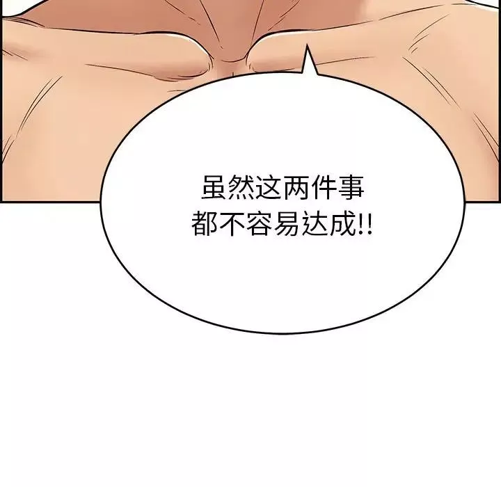 致命的你第85話