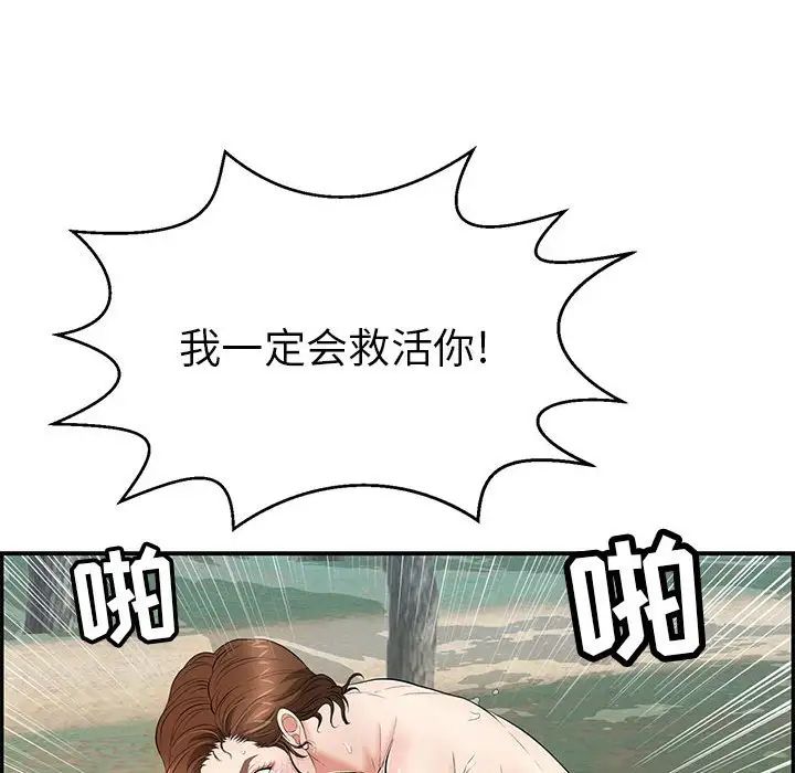 致命的你第85话