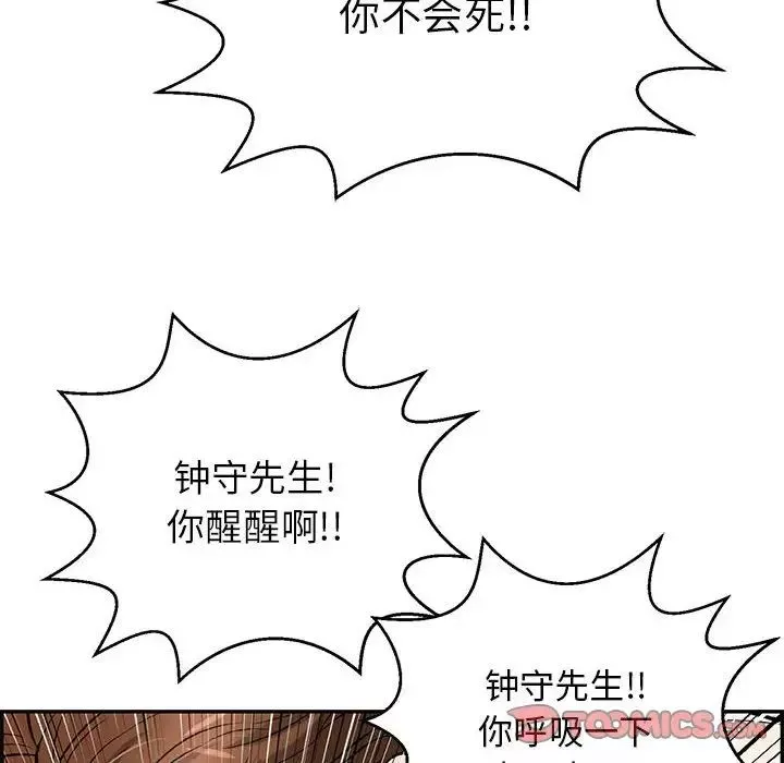 致命的你第85話