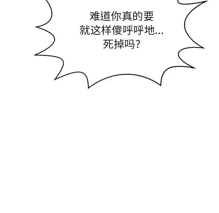 致命的你-第85话 - 图片 53