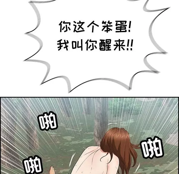 致命的你-第85话 - 图片 58