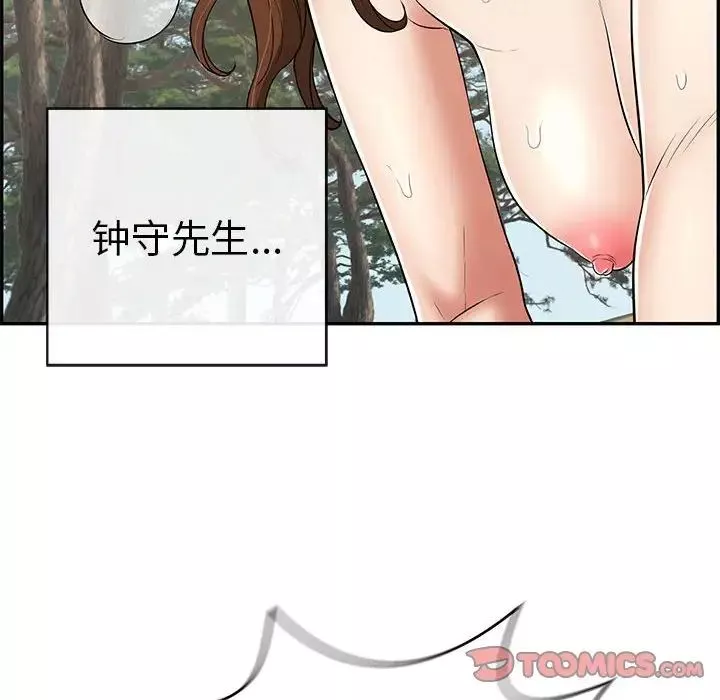 致命的你第85話