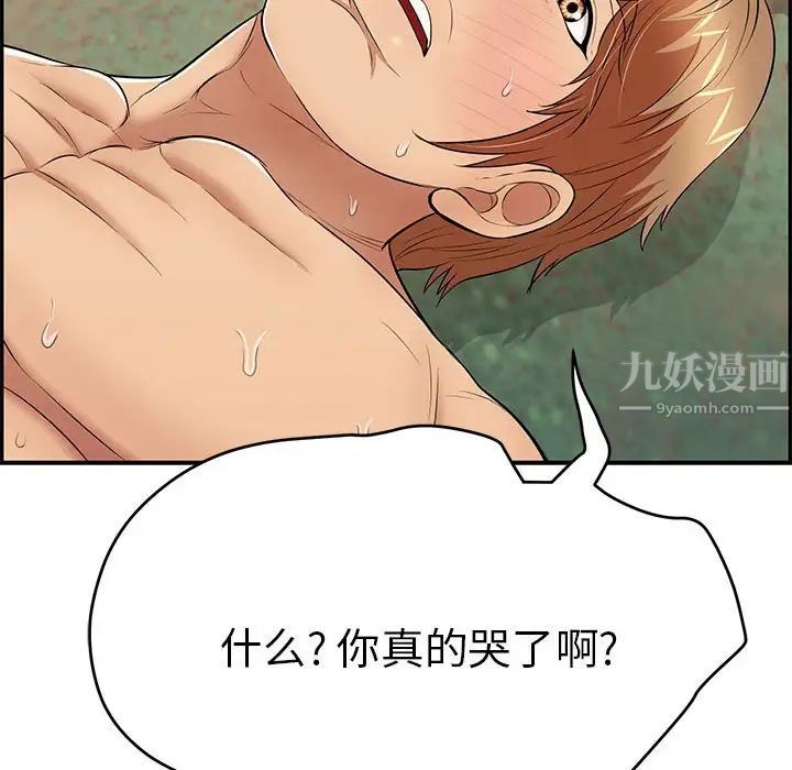 致命的你第85話