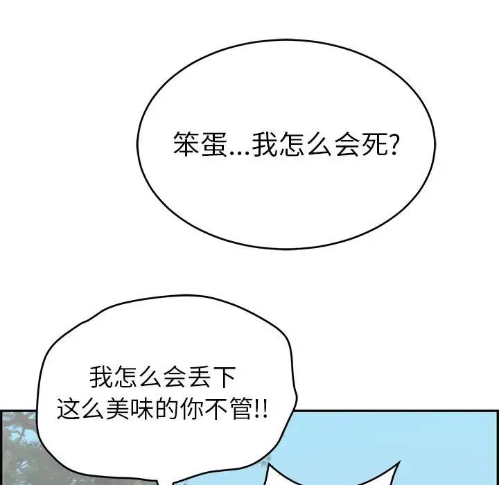致命的你第85话