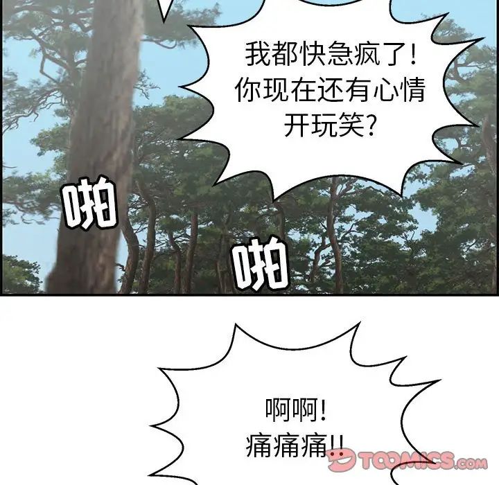 致命的你第85話