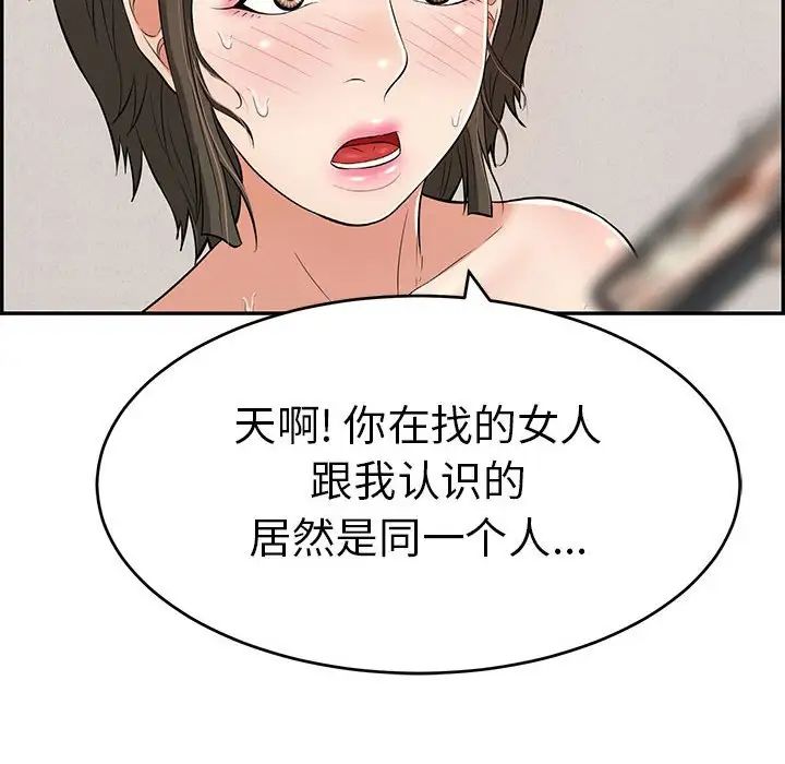 致命的你第85話