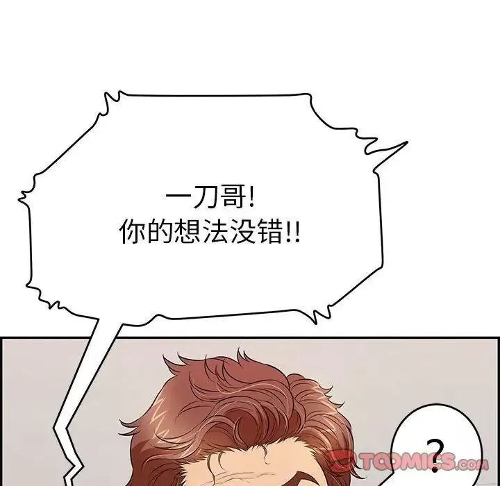 致命的你第85話
