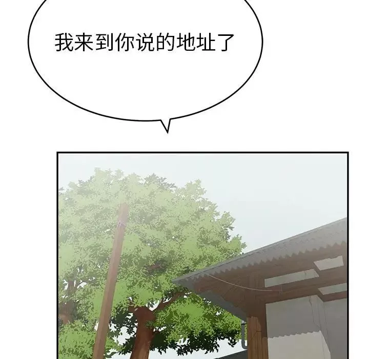 致命的你第85話