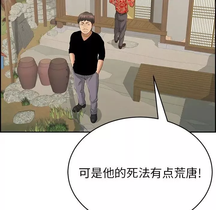 致命的你-第85话 - 图片 104