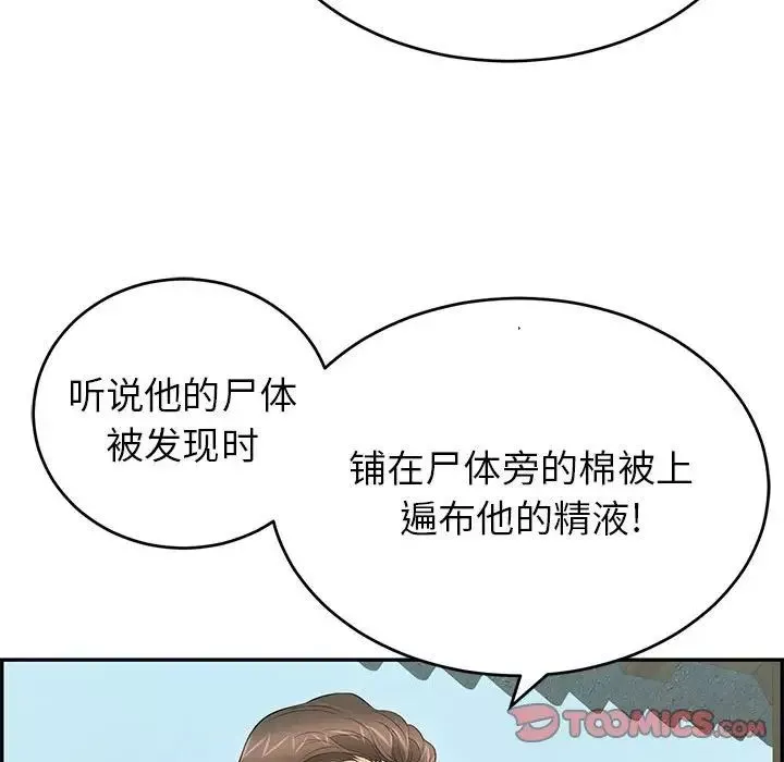 致命的你-第85话 - 图片 105