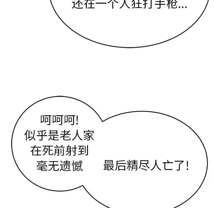 致命的你-第85话 - 图片 107