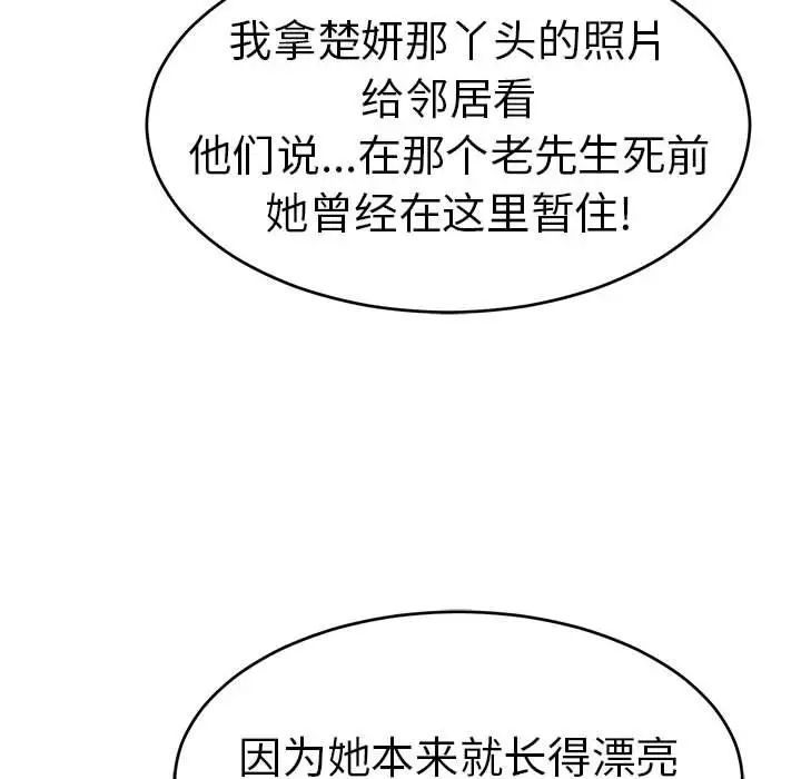 致命的你第85话