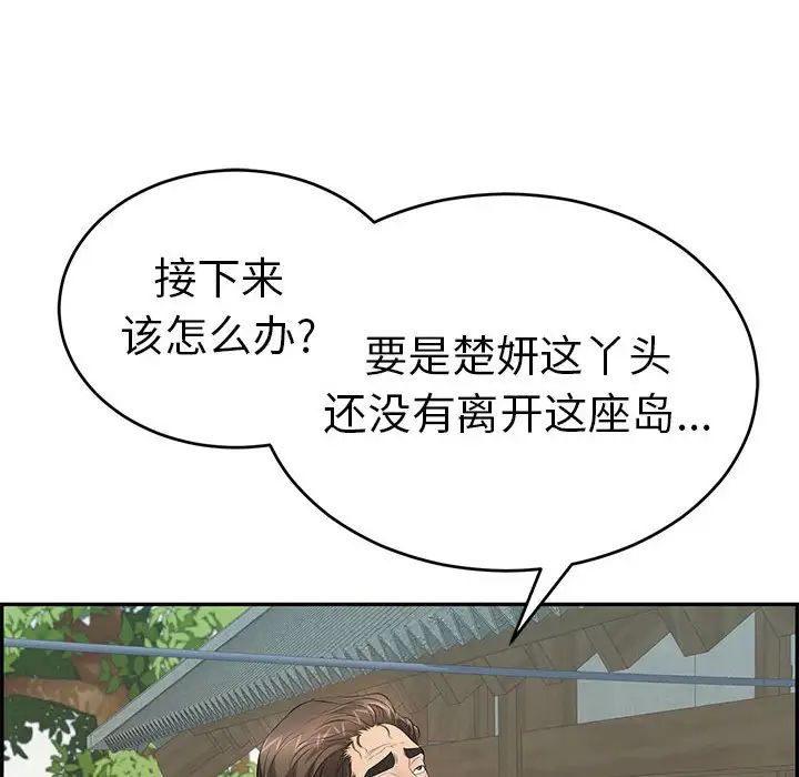 致命的你第85话